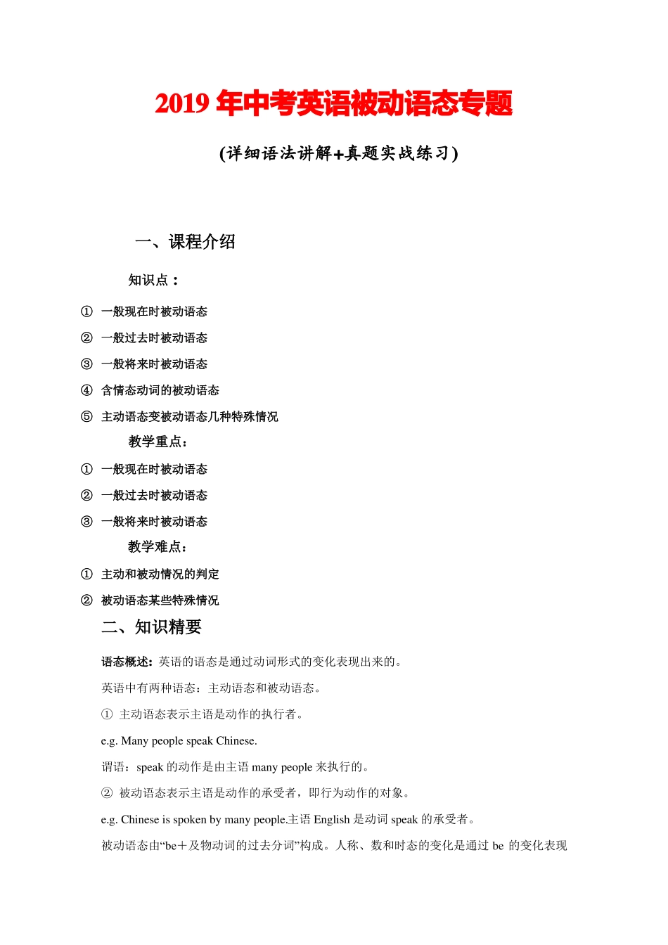 2019年中考英语被动语态专题_第1页