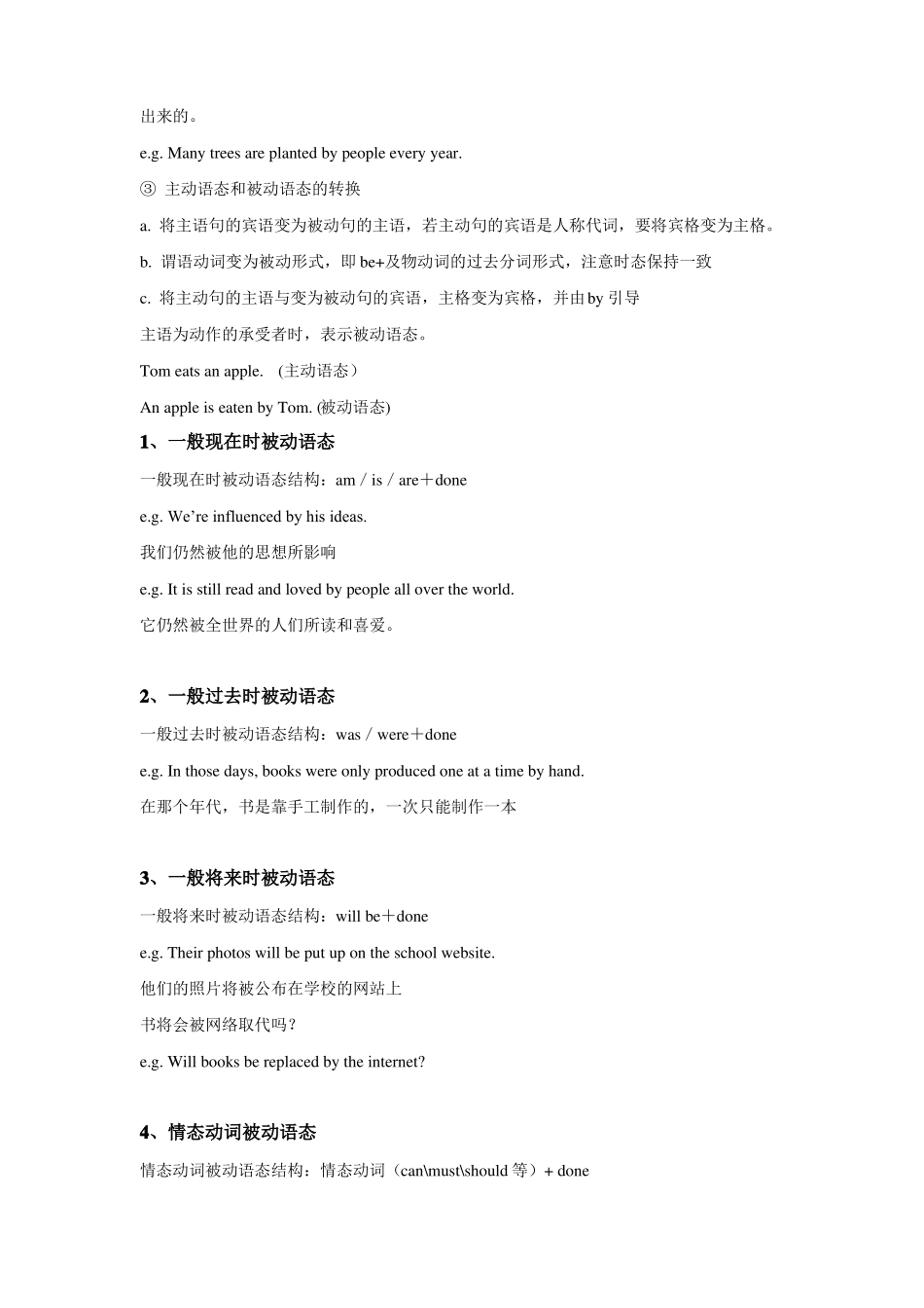 2019年中考英语被动语态专题_第2页