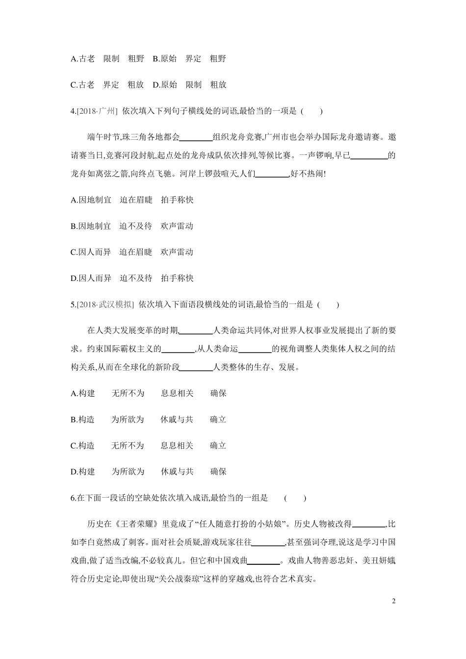 2019年中考语文专题训练02词语的理解运用_第2页