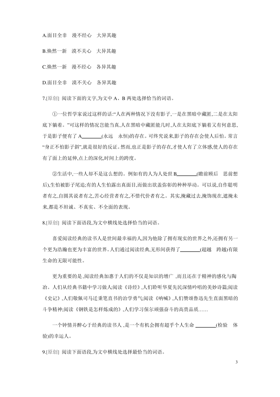 2019年中考语文专题训练02词语的理解运用_第3页