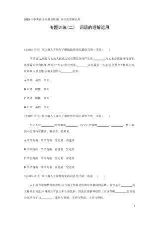 2019年中考语文专题训练02词语的理解运用