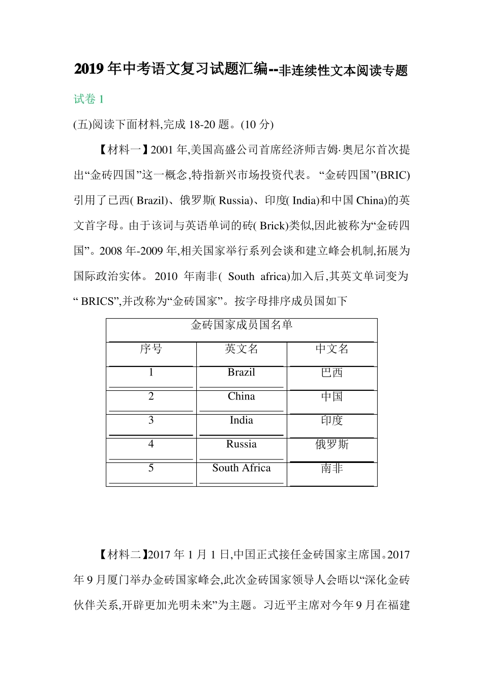 2019年中考语文复习试题汇编--非连续性文本阅读专题_第1页