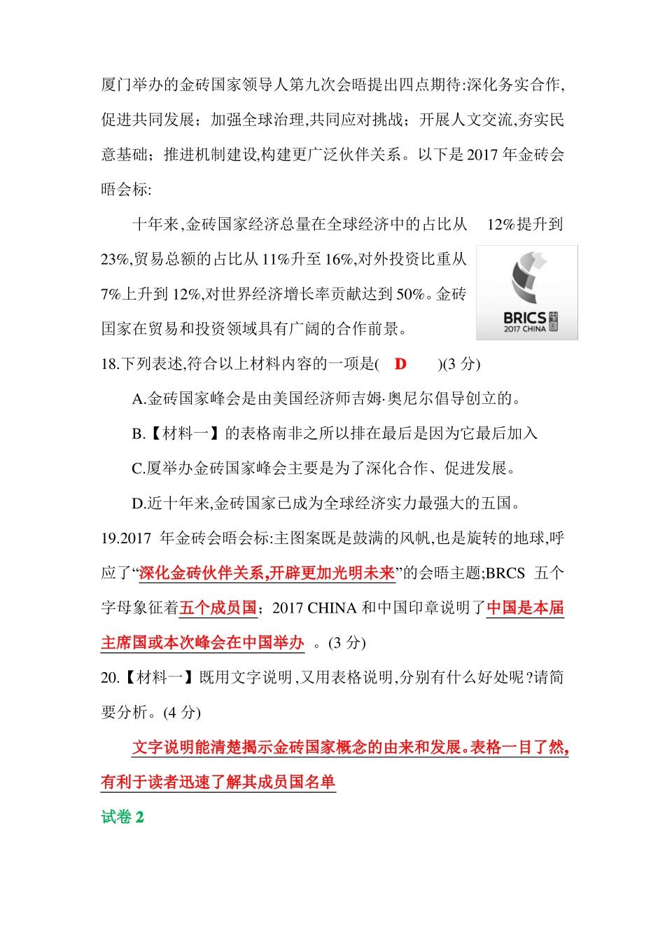 2019年中考语文复习试题汇编--非连续性文本阅读专题_第2页