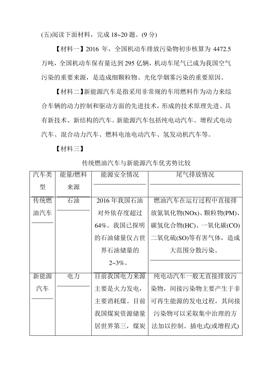 2019年中考语文复习试题汇编--非连续性文本阅读专题_第3页