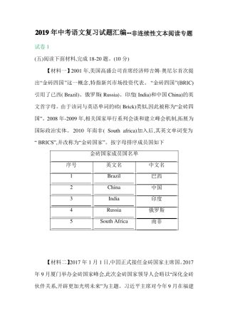 2019年中考语文复习试题汇编--非连续性文本阅读专题