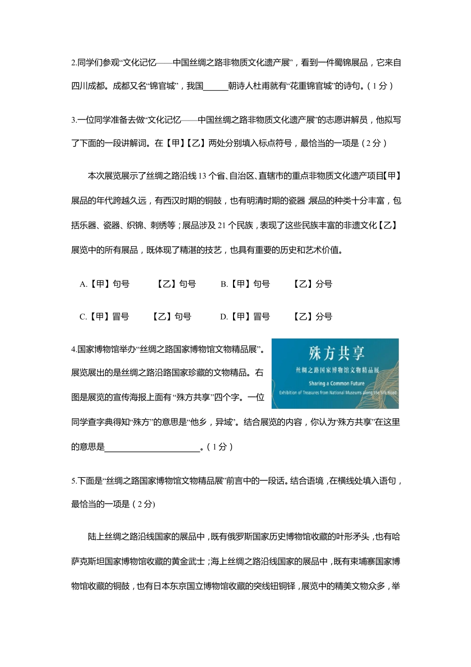 2019年中考语文真题分类汇编---综合性学习_第2页