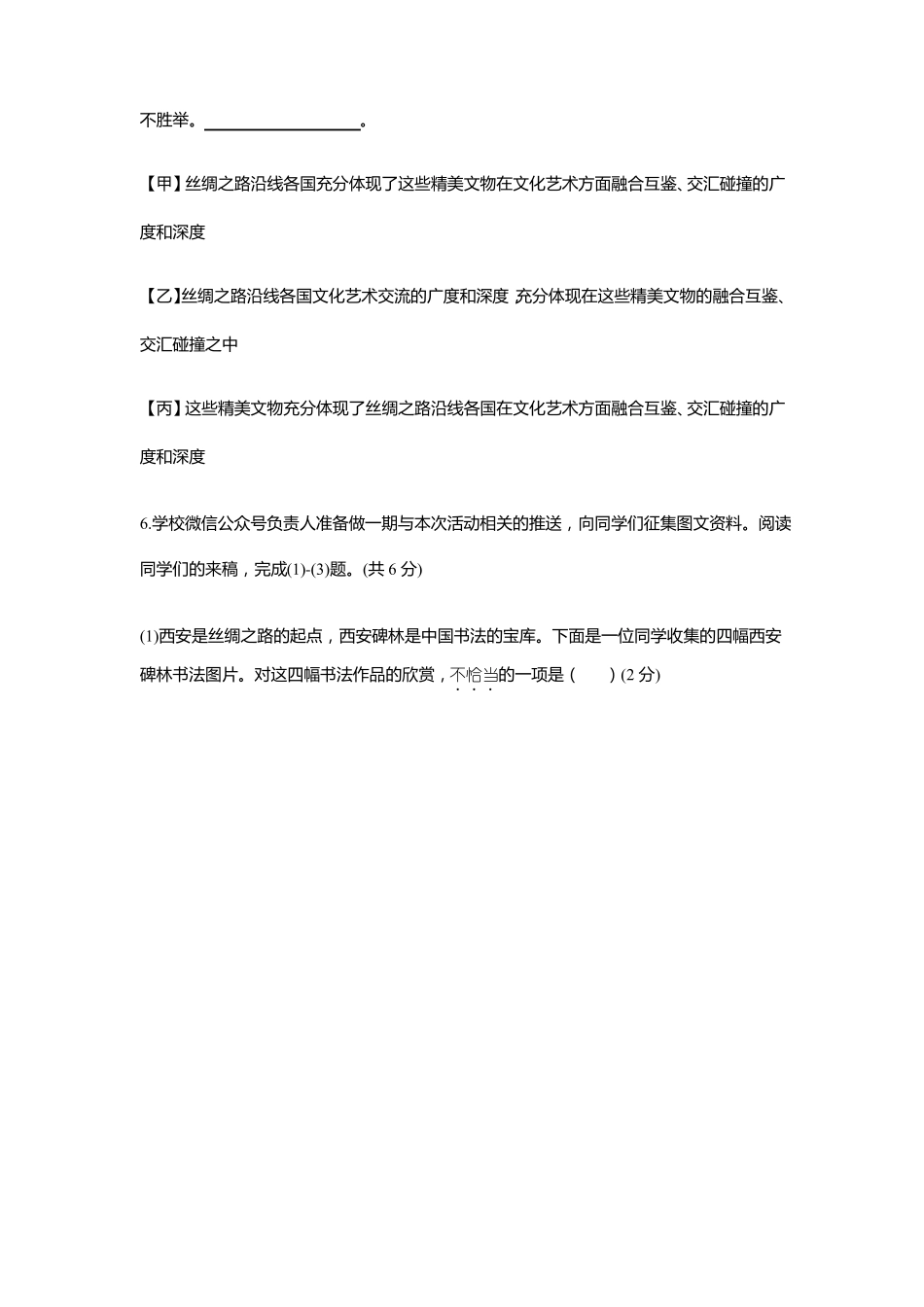 2019年中考语文真题分类汇编---综合性学习_第3页