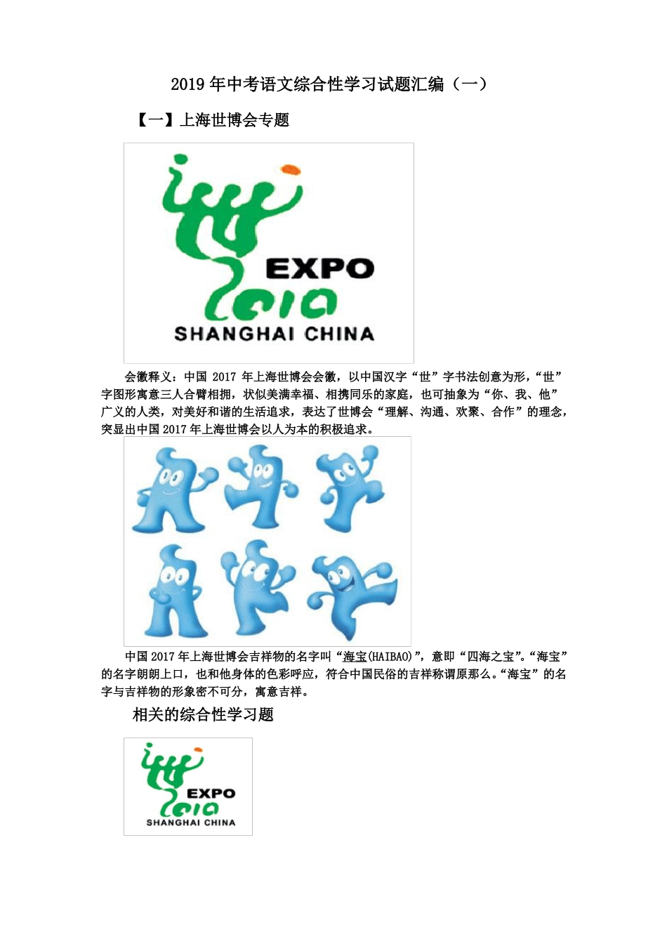 2019年中考语文综合性学习试题汇编一_第1页