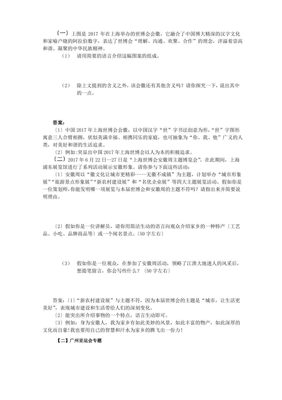 2019年中考语文综合性学习试题汇编一_第2页