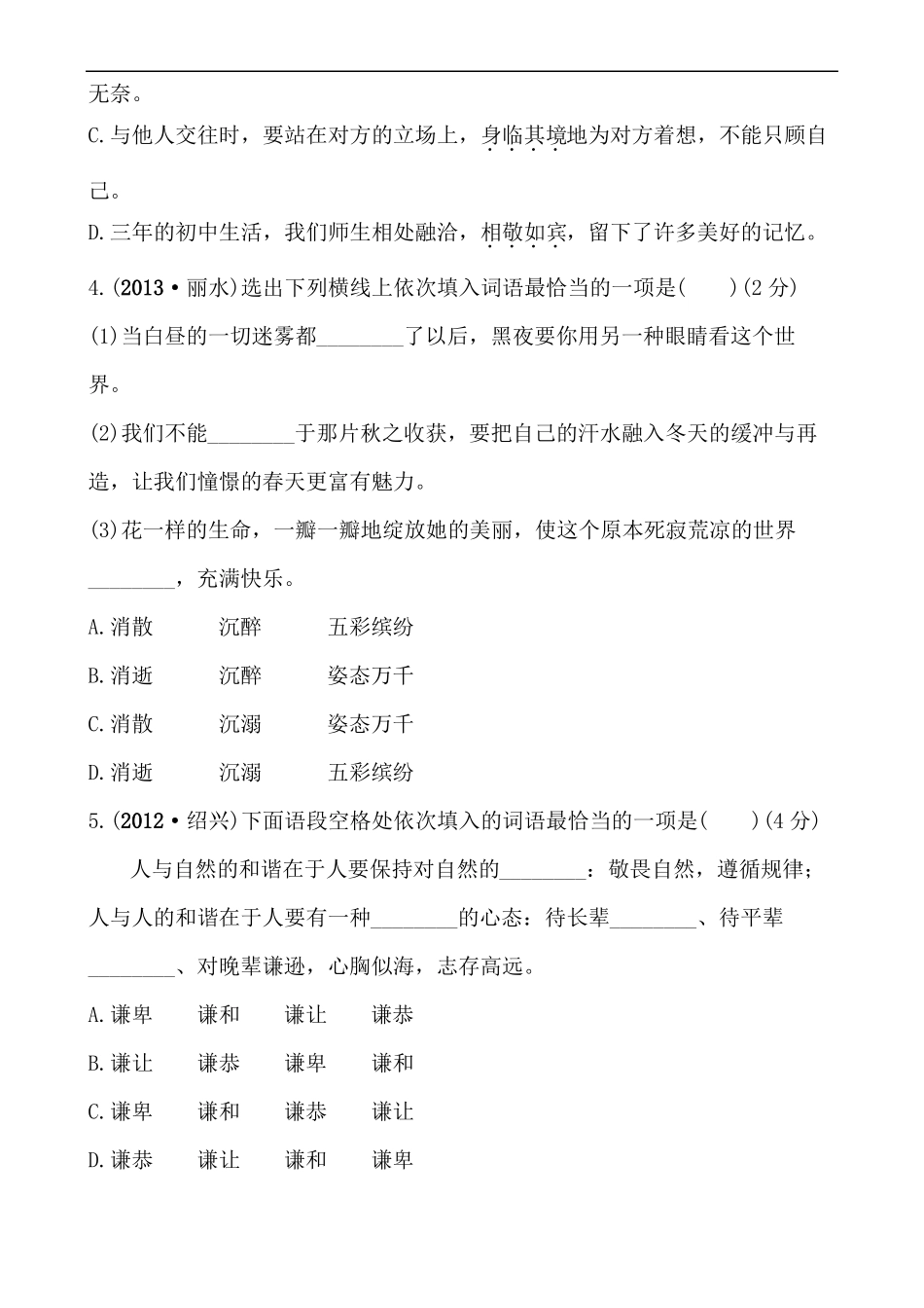 2019年中考语文题型链接专项训练——词语、句子和标点综合训练_第2页