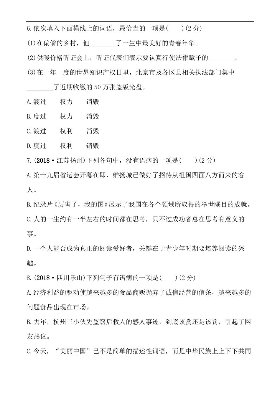 2019年中考语文题型链接专项训练——词语、句子和标点综合训练_第3页
