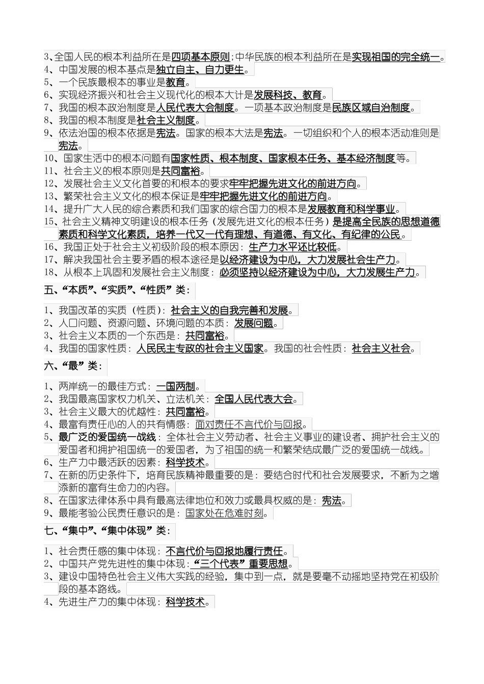 2019年中考道德与法治策略_第2页