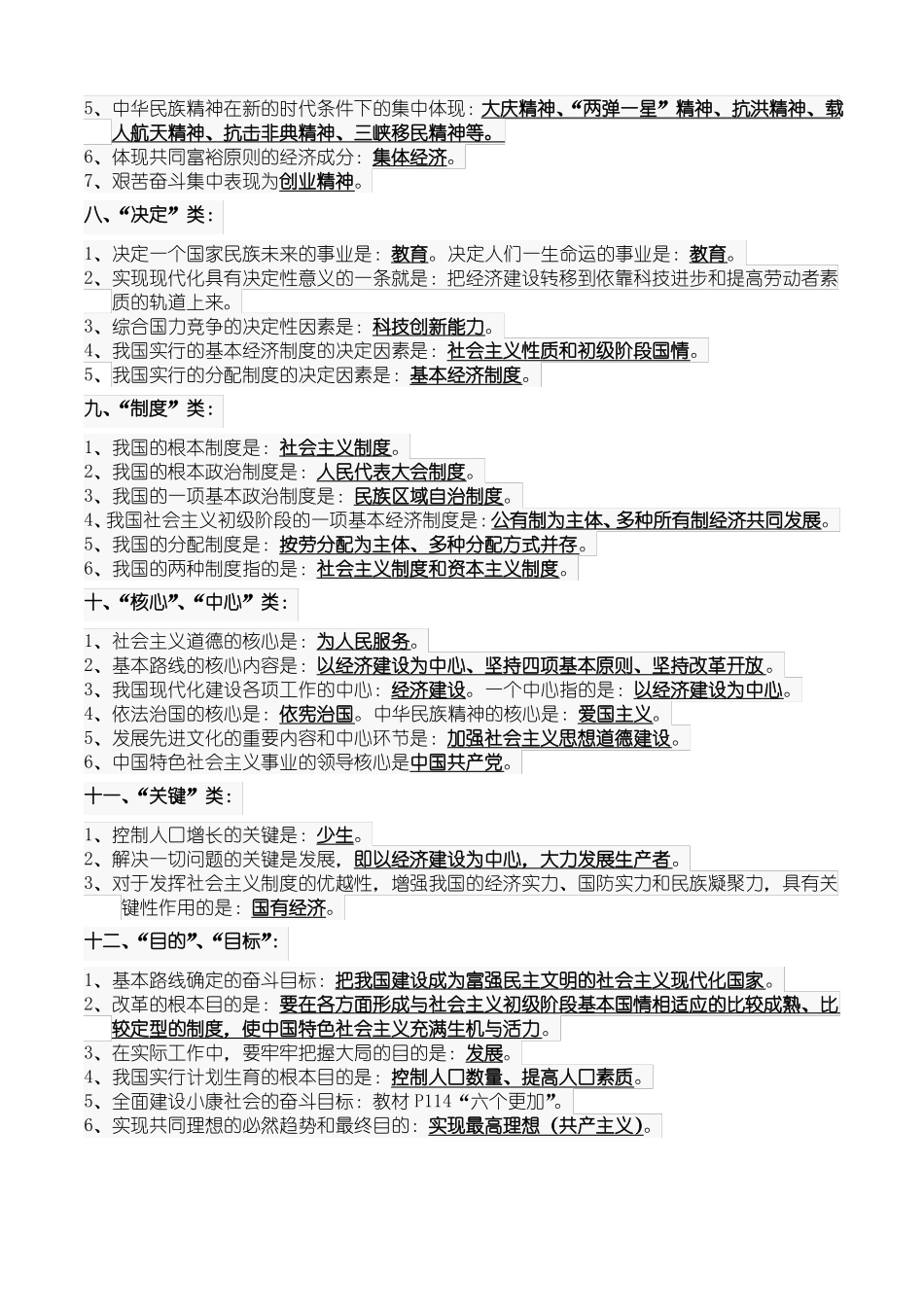 2019年中考道德与法治策略_第3页