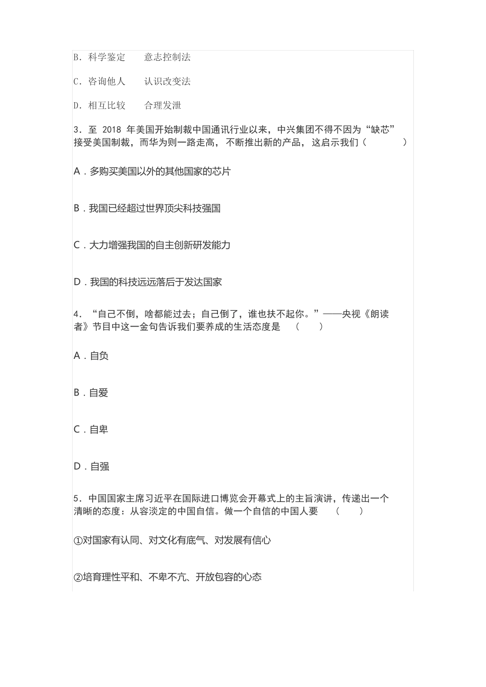 2019年中考道法模拟试卷_第2页