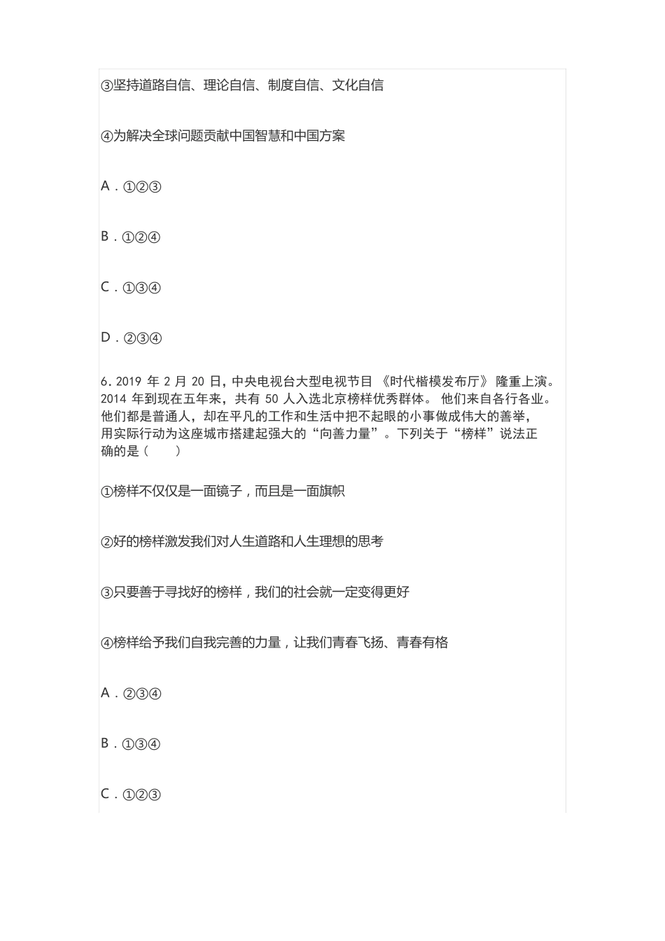 2019年中考道法模拟试卷_第3页