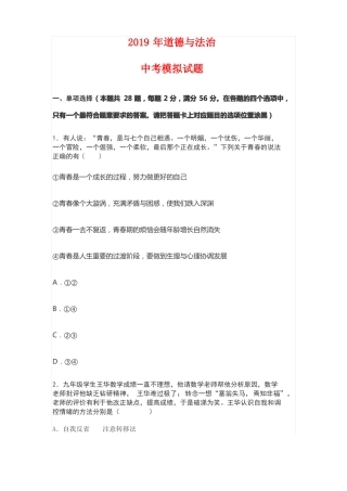 2019年中考道法模拟试卷