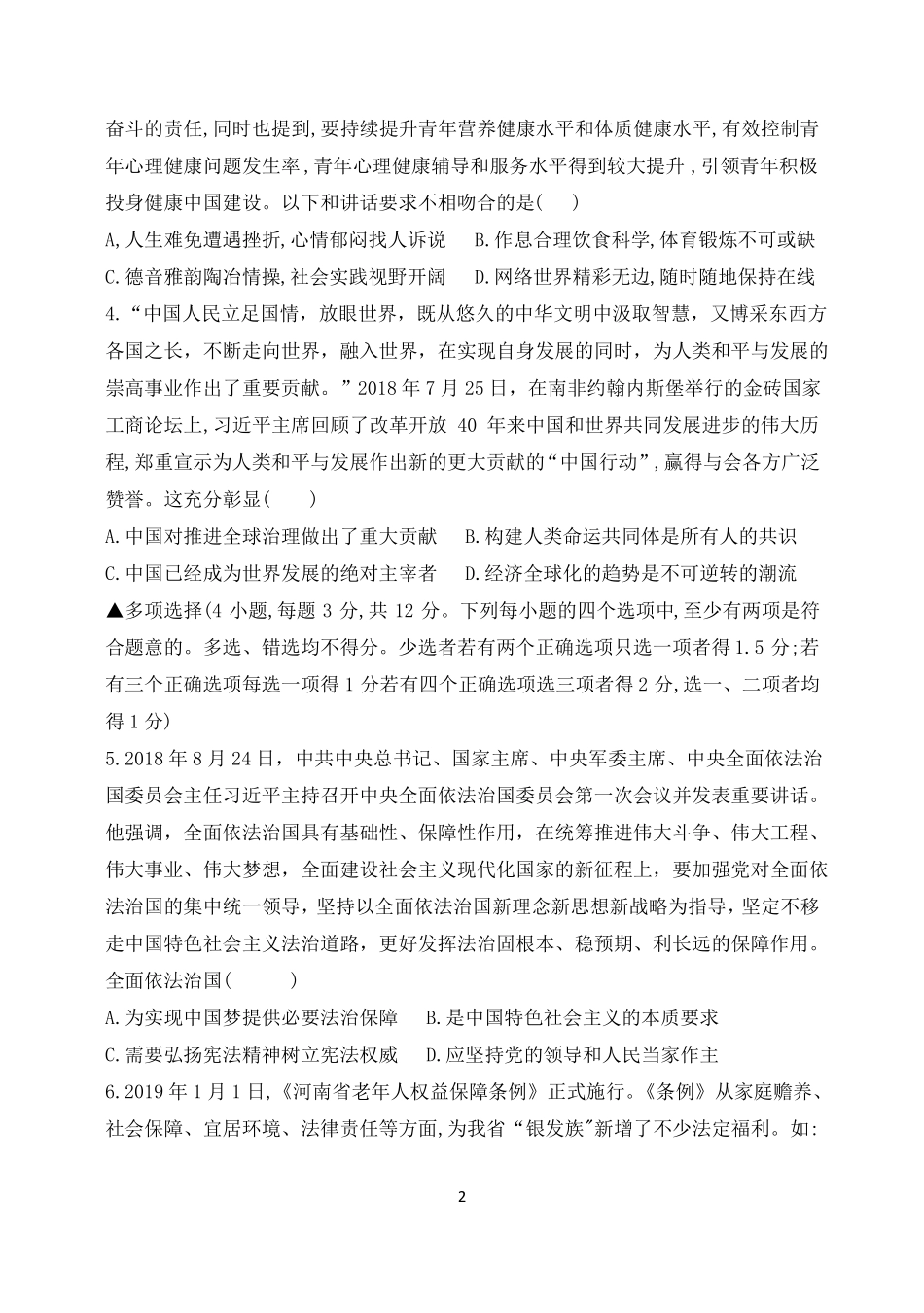 2019年中考道法模拟试卷及答案_第2页