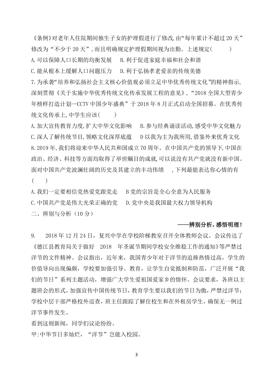 2019年中考道法模拟试卷及答案_第3页