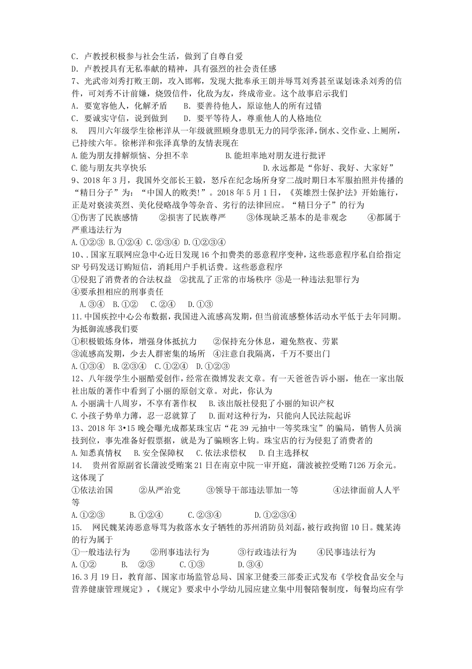 2019年中考道法模拟试题七_第2页