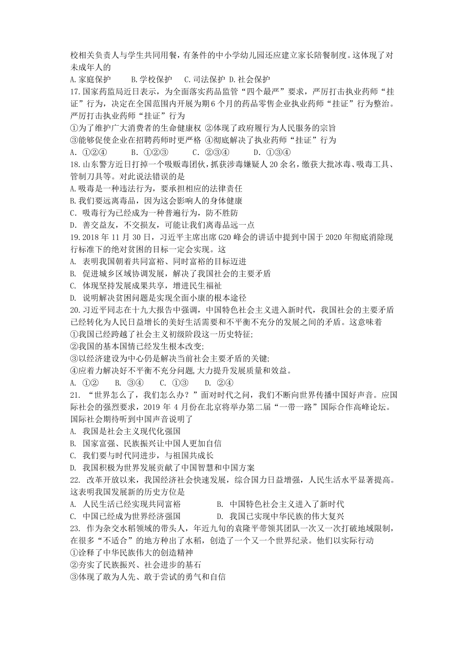 2019年中考道法模拟试题七_第3页