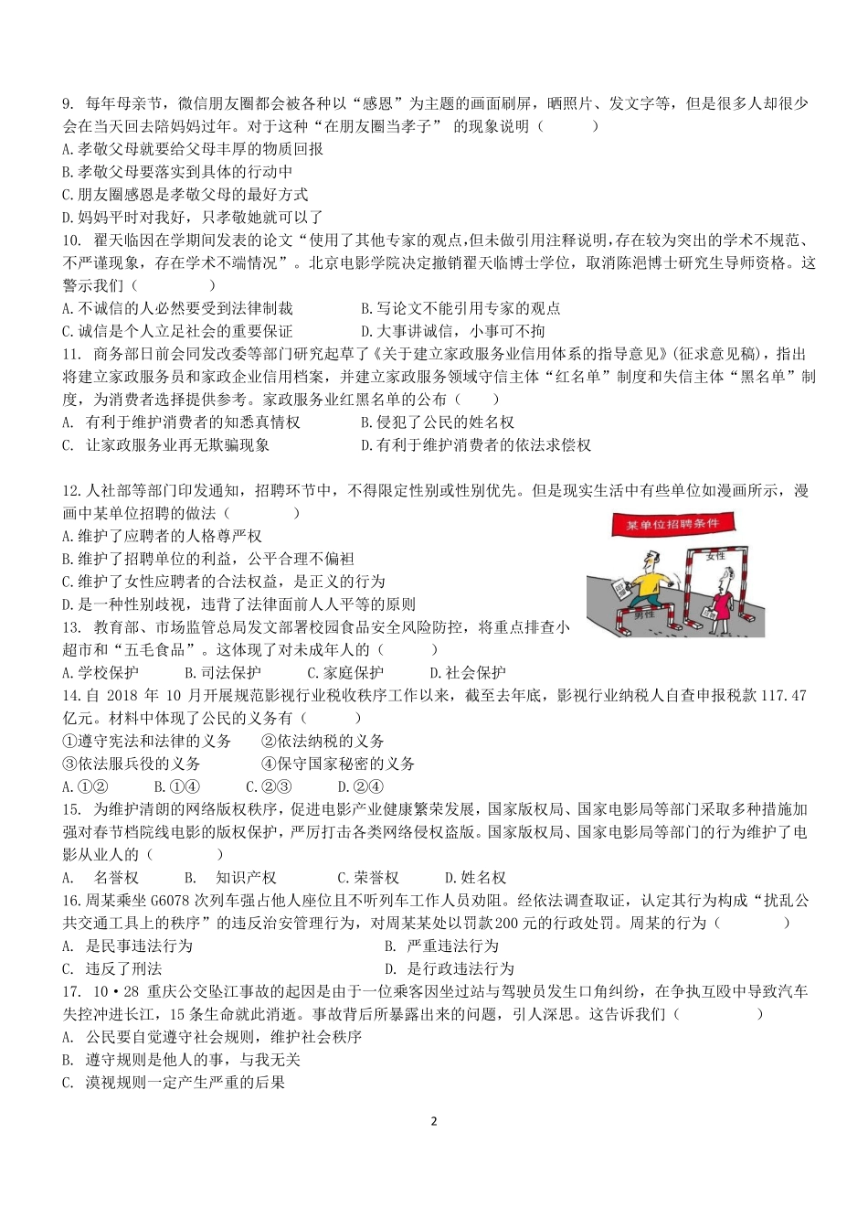 2019年中考道法模拟试题五_第2页
