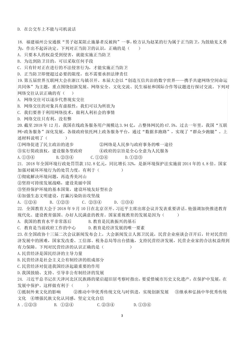 2019年中考道法模拟试题五_第3页