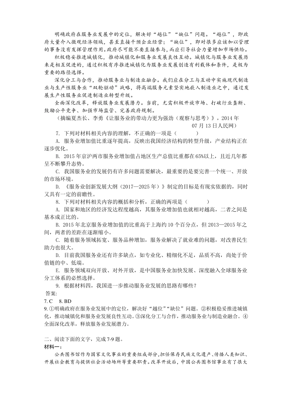 2019年中考非连续性文本阅读题汇编专项训练_第2页