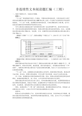 2019年中考非连续性文本阅读题汇编专项训练