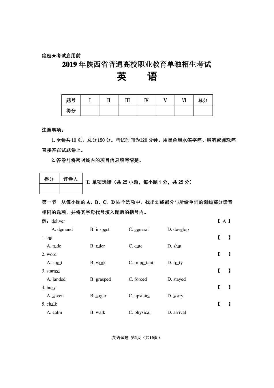 2019年中职英语单招考试试题正题_第1页