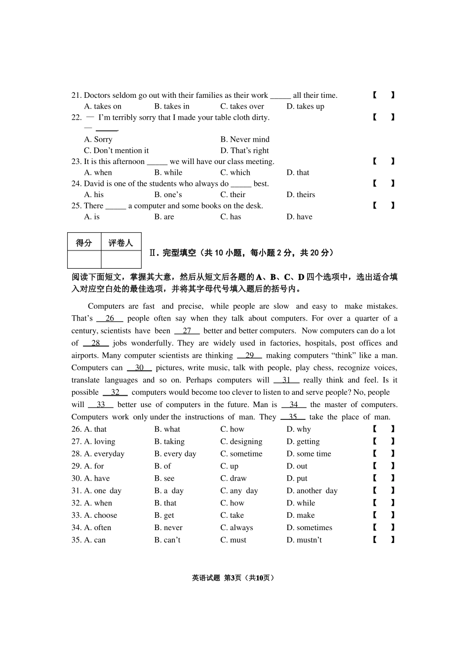 2019年中职英语单招考试试题正题_第3页