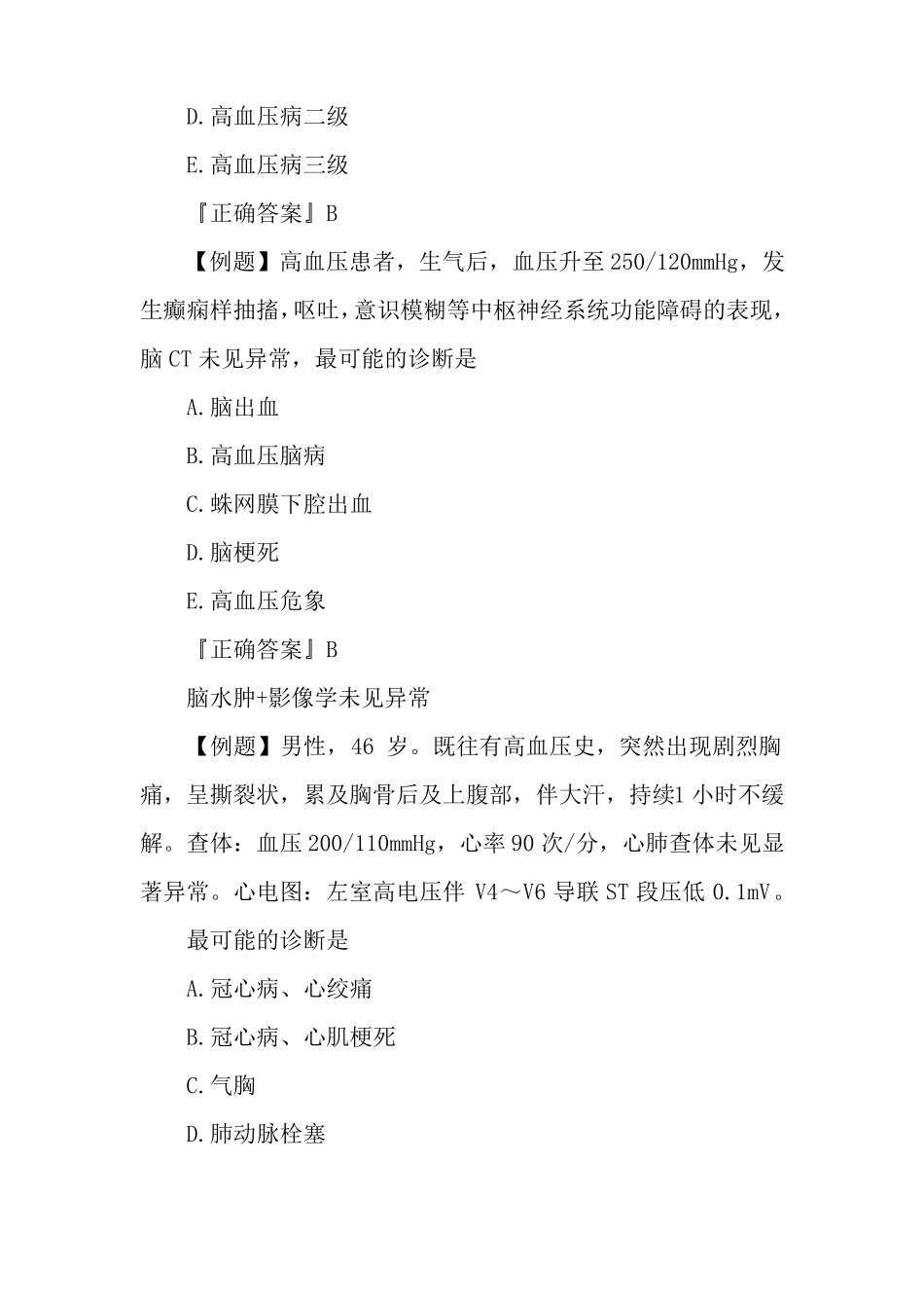 2019年临床执业医师心血管系统练习题：原发性高血压_第3页