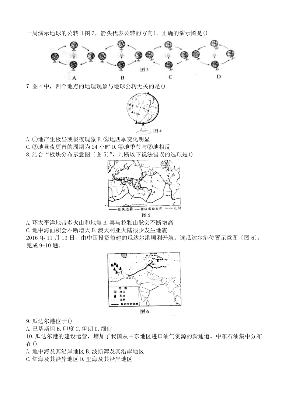 2019年临沂中考地理试题_第2页