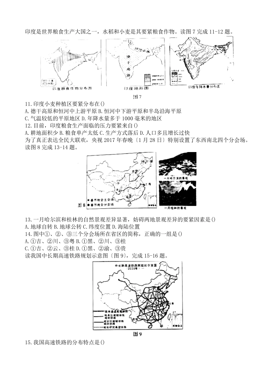 2019年临沂中考地理试题_第3页