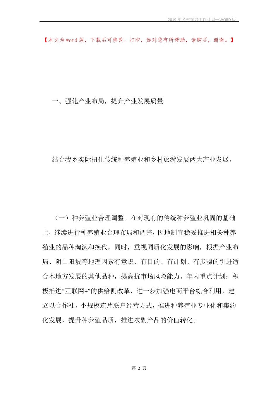 2019年乡村振兴工作计划_第2页