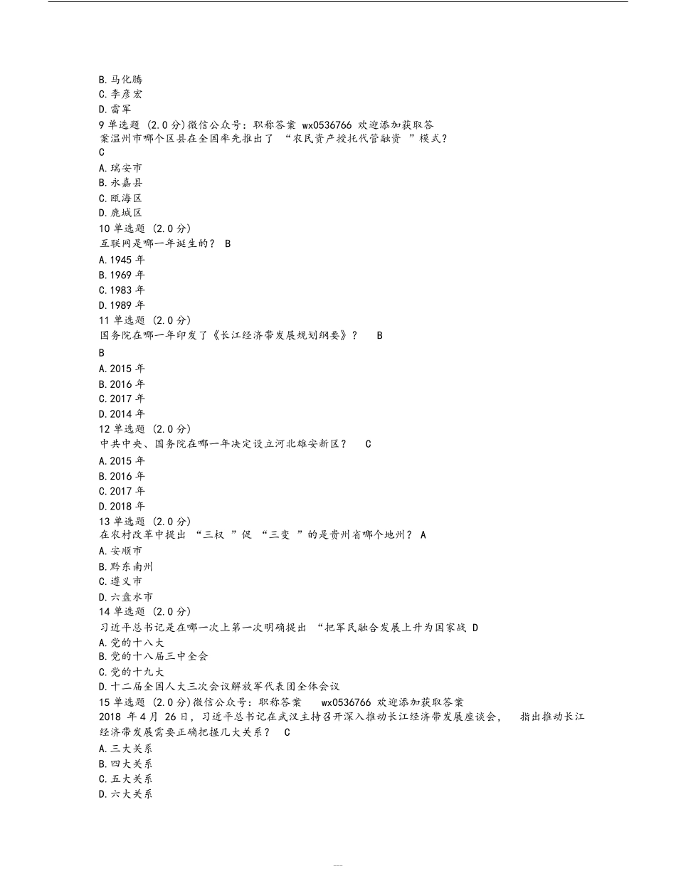 2019年乡村振兴战略试题与答案_第2页