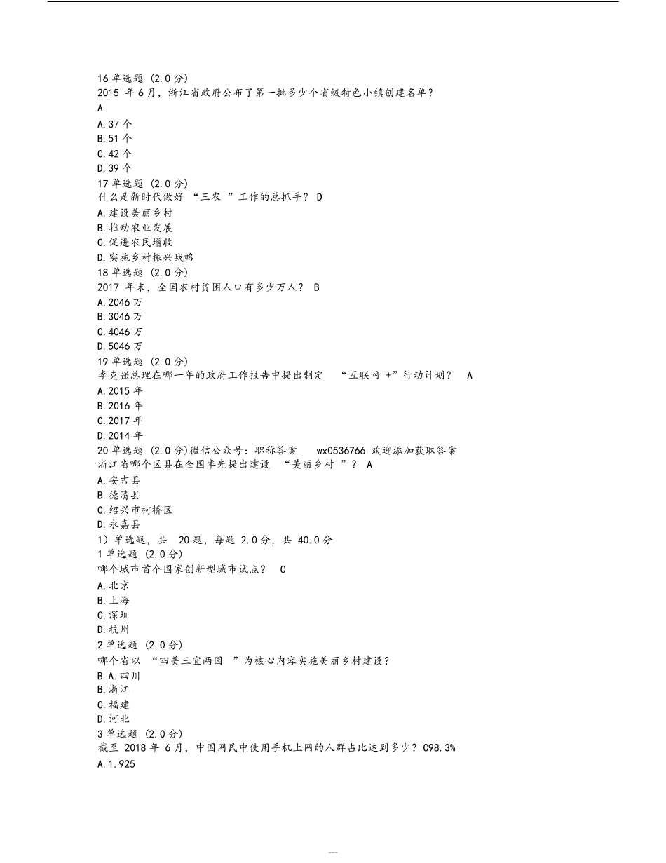 2019年乡村振兴战略试题与答案_第3页