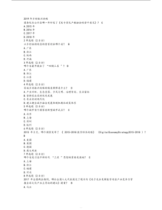 2019年乡村振兴战略试题与答案
