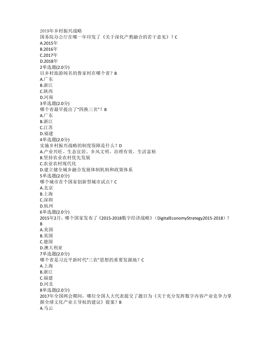 2019年乡村振兴战略试题及答案_第1页