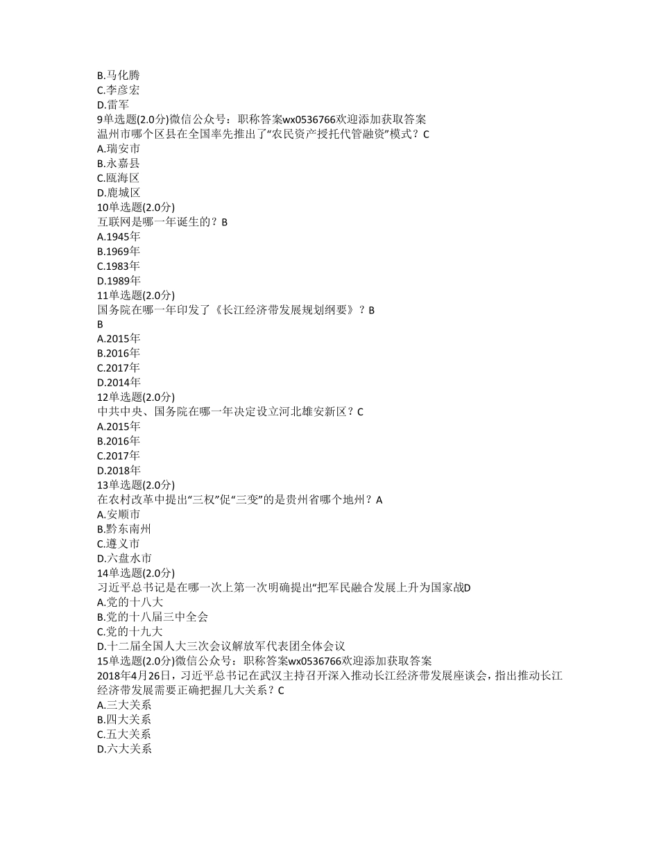 2019年乡村振兴战略试题及答案_第2页