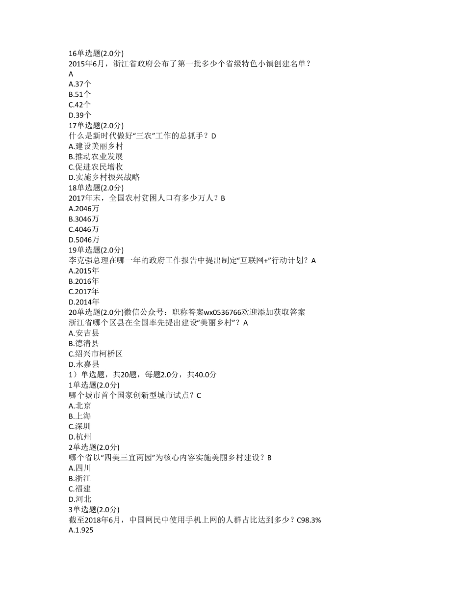 2019年乡村振兴战略试题及答案_第3页