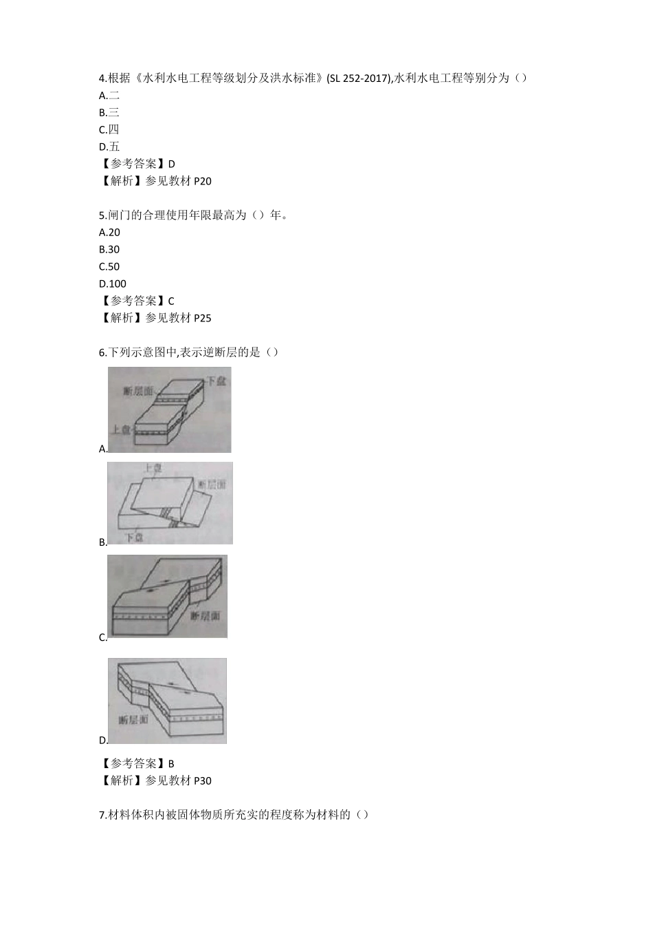 2019年二建水利水电真题及答案_第2页