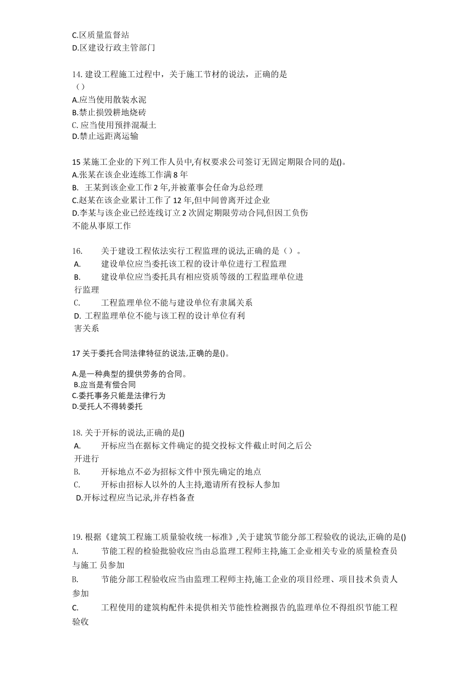 2019年二级建造师工程法规真题不带答案全_第3页