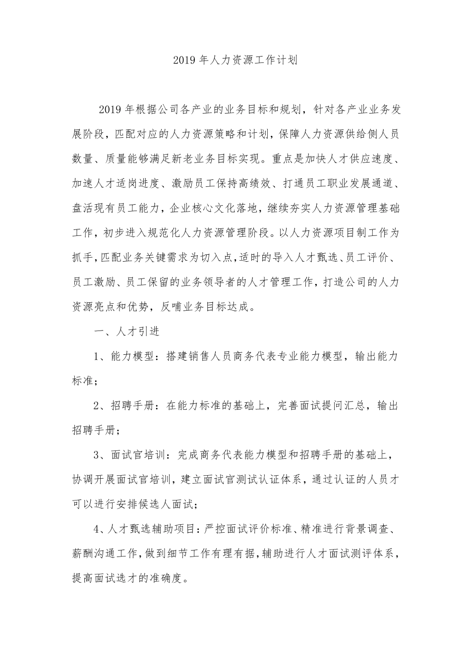 2019年人力资源部工作计划_第1页