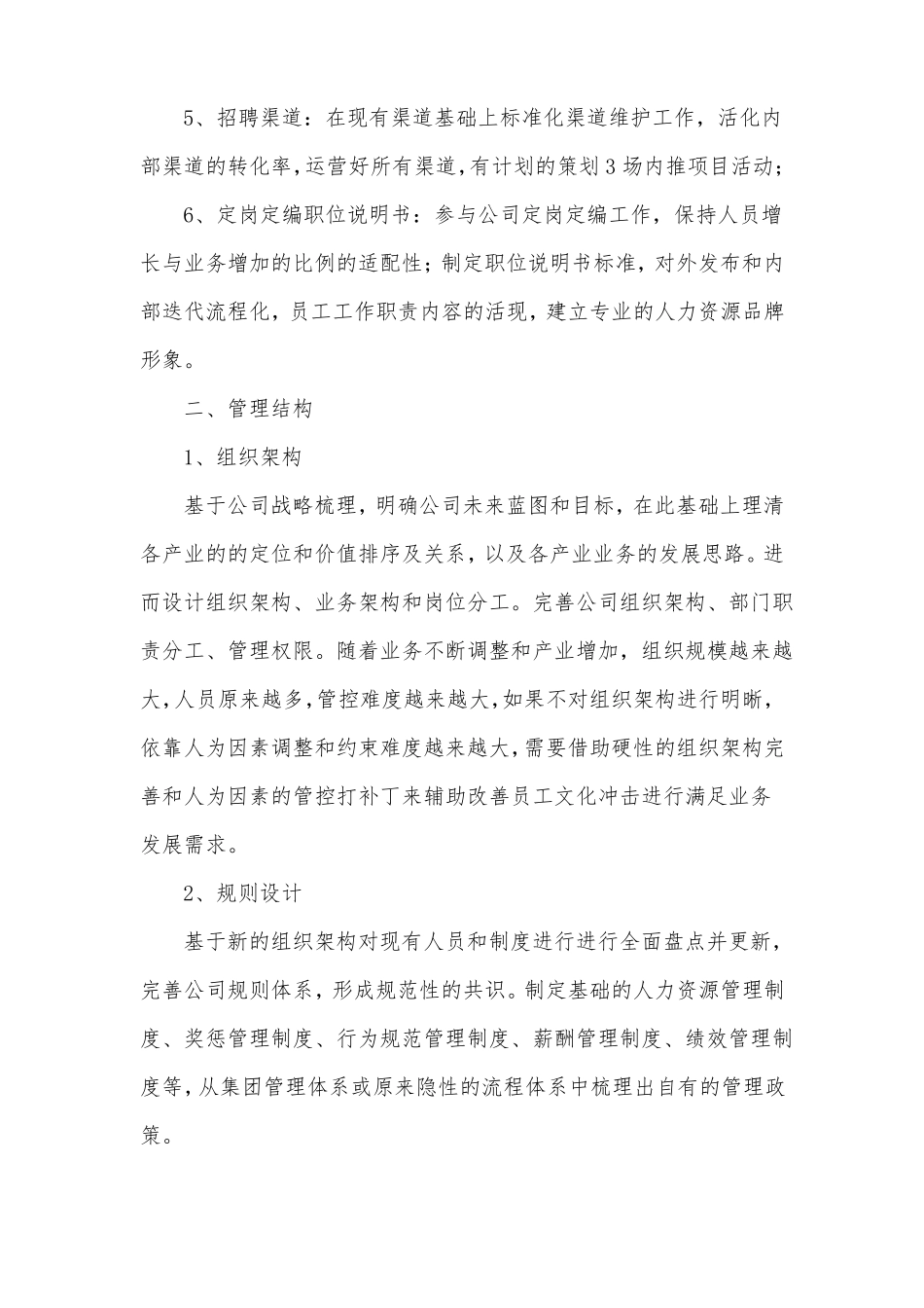 2019年人力资源部工作计划_第2页