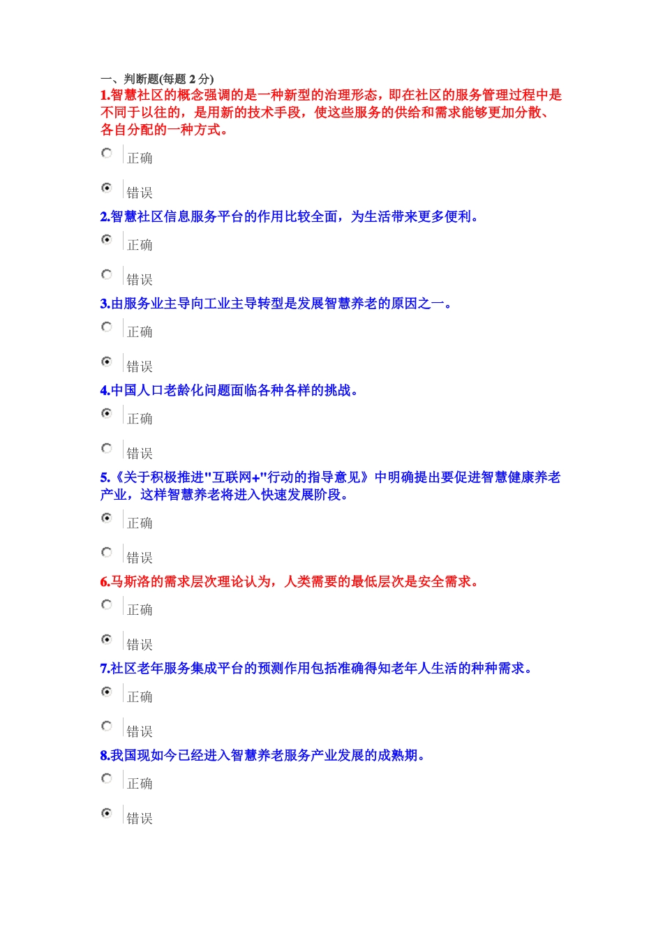 2019年人工智能和健康参考答案_第1页