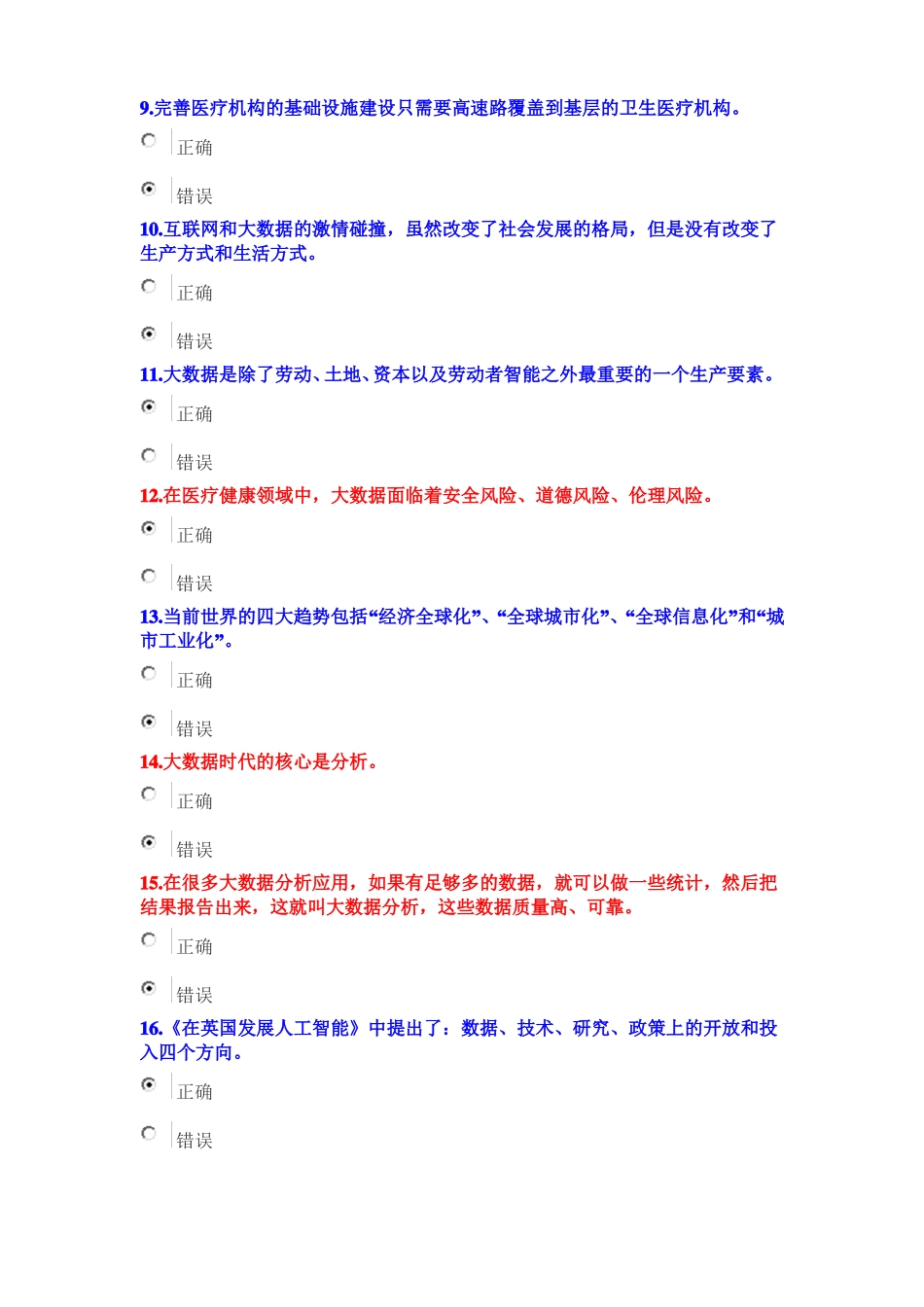 2019年人工智能和健康参考答案_第2页