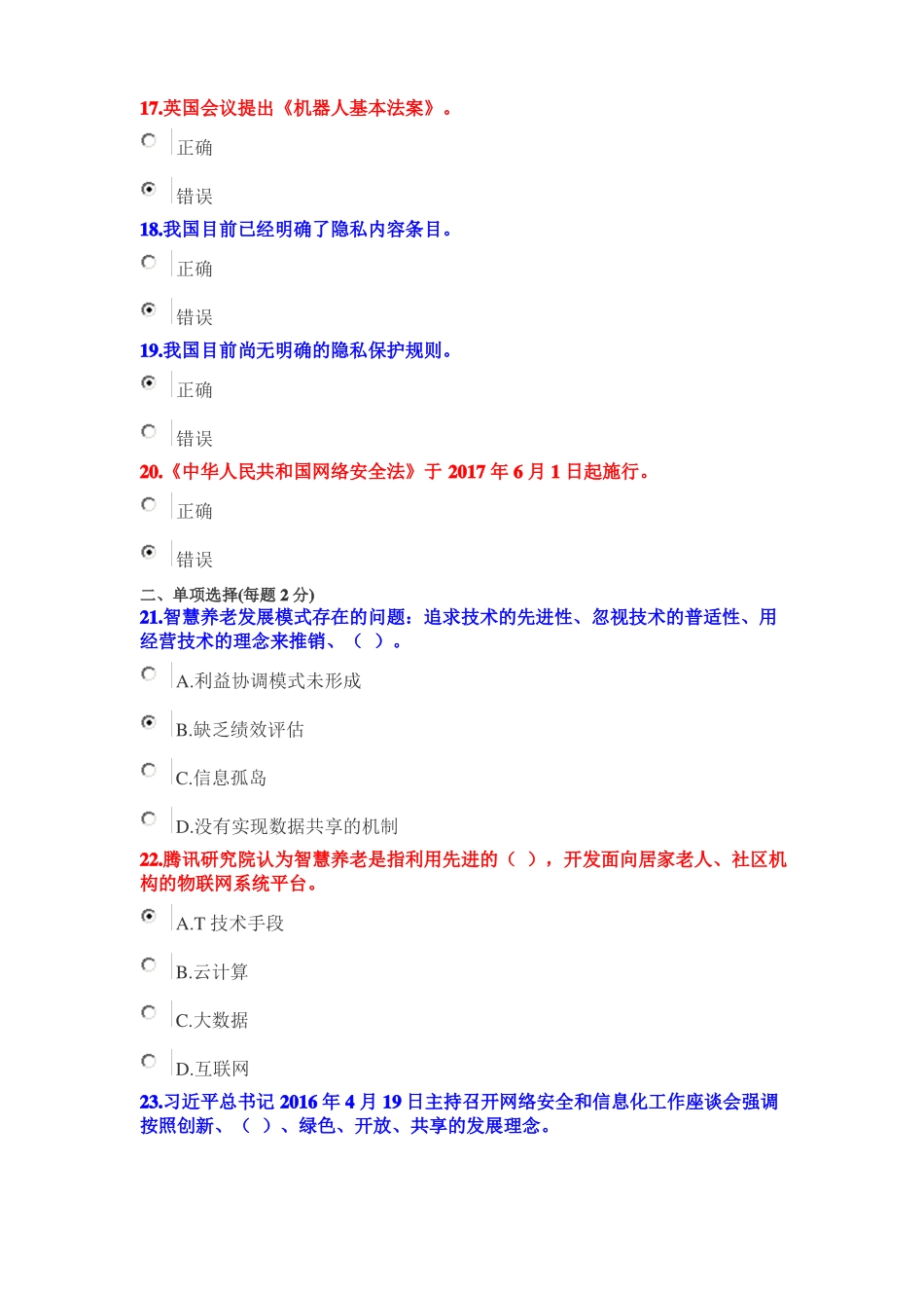 2019年人工智能和健康参考答案_第3页