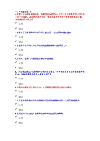 2019年人工智能和健康参考答案