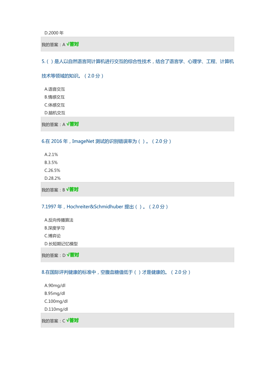 2019年人工智能和健康考试答案_第2页