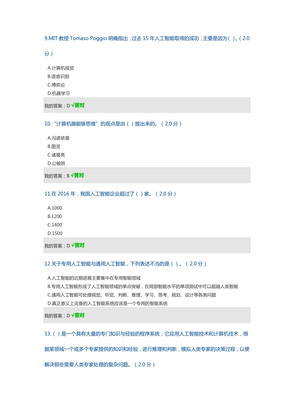 2019年人工智能和健康考试答案_第3页